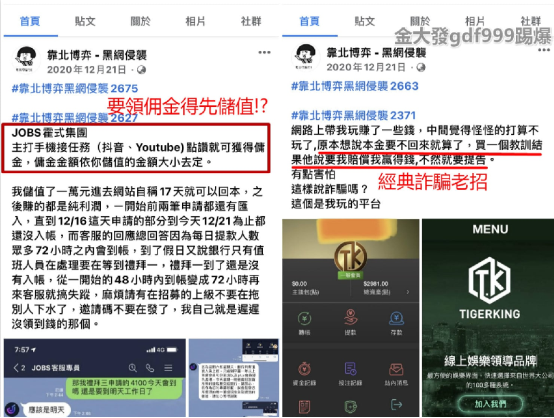 常見的博弈詐騙手法及套路